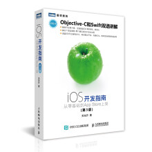 《iOS开发指南从零基础到AppStore上架》[58M]百度网盘|pdf下载|亲测有效