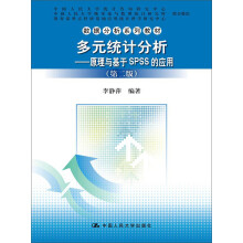 《多元统计分析：原理与基于SPSS的应用》[98M]百度网盘|pdf下载|亲测有效