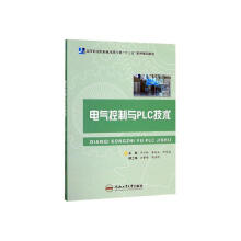 《电气控制与PLC技术计算机与互联网常仁松，朱光波，万家佑主编合肥工业书籍》[42M]百度网盘|pdf下载|亲测有效
