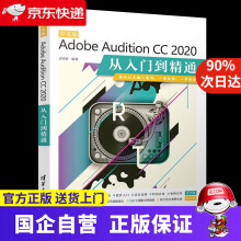 《中文版AdobeAuditionCC从入门到精通》[75M]百度网盘|pdf下载|亲测有效