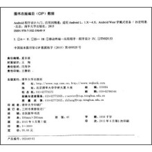 《新书云仓Android程序设计入门、应用到精通适用AndroidL，1.X~4.X，An》[54M]百度网盘|pdf下载|亲测有效