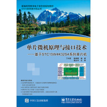 《单片微机原理与接口技术：基于STCW4KS4系列单片机》[43M]百度网盘|pdf下载|亲测有效