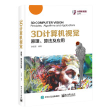 《3D计算机视觉：原理、算法及应用章毓晋》[90M]百度网盘|pdf下载|亲测有效