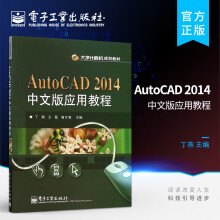 《AutoCAD中文版应用教程》[91M]百度网盘|pdf下载|亲测有效