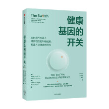 《健康基因的开关詹姆斯·克莱门特著科普》[82M]百度网盘|pdf下载|亲测有效