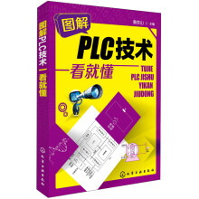 《图解PLC技术一看就懂》[87M]百度网盘|pdf下载|亲测有效