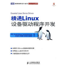 《精通Linux设备驱动程序开发温卡特斯瓦兰　著,宋宝华　等译》[99M]百度网盘|pdf下载|亲测有效