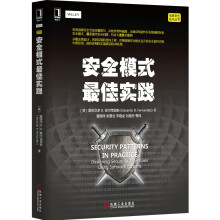 《安全模式最佳实践》[78M]百度网盘|pdf下载|亲测有效