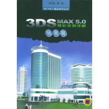 《3DSMAX5.0精彩实例详解3DSMAX精品创作丛书》[63M]百度网盘|pdf下载|亲测有效