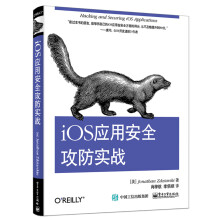 《iOS应用安全攻防实战》[51M]百度网盘|pdf下载|亲测有效