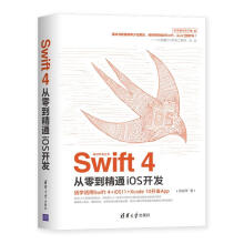 《SWIFT4从零到精通IOS开发张益珲计算机与互联网书籍》[86M]百度网盘|pdf下载|亲测有效