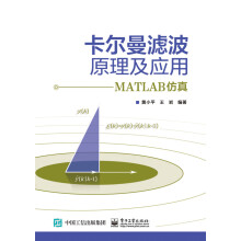 《卡尔曼滤波原理及应用：MATLAB仿真》[53M]百度网盘|pdf下载|亲测有效
