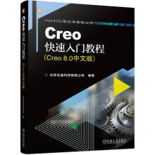 《Creo快速入门教程Creo8.0中文版内容全面配套资源丰富讲解详细》[63M]百度网盘|pdf下载|亲测有效