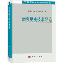 《增强现实技术导论》[92M]百度网盘|pdf下载|亲测有效