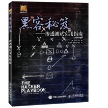 《黑客秘笈：渗透测试实用指南》[53M]百度网盘|pdf下载|亲测有效