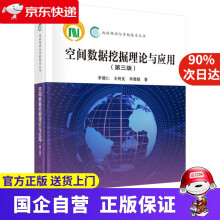 《空间数据挖掘理论与应用第三版李德仁王树良李德毅科学》[67M]百度网盘|pdf下载|亲测有效