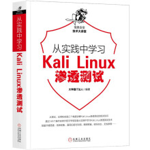 《从实践中学习Web防火墙构建KaliLinux渗透测试》[96M]百度网盘|pdf下载|亲测有效