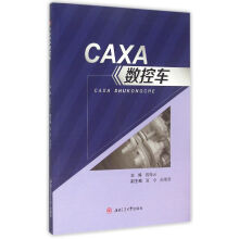 《CAXA数控车》[97M]百度网盘|pdf下载|亲测有效