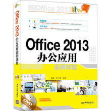 《Office办公应用案例课堂》[41M]百度网盘|pdf下载|亲测有效