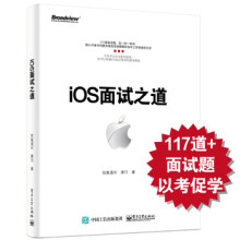 《iOS面试之道计算机与互联网故胤道长，唐巧著》[51M]百度网盘|pdf下载|亲测有效