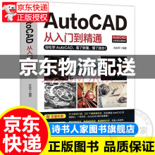 《新版Autocad软件从入门到精通电脑机械制图绘图室内设计建筑autocad教材自学版CAD》[89M]百度网盘|pdf下载|亲测有效
