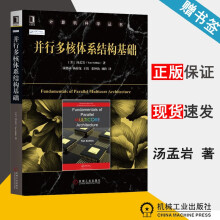 《并行多核体系结构基础汤孟岩机械工业计算机科学丛书》[58M]百度网盘|pdf下载|亲测有效
