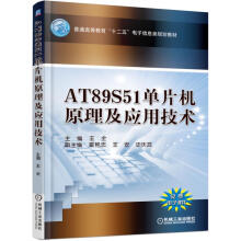 《ATS单片机原理及应用技术》[68M]百度网盘|pdf下载|亲测有效