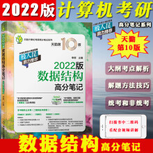《数据结构天勤论坛殷人昆高分笔记计算机基础综合考试考研科目操作组成原理网络跨考王道》[55M]百度网盘|pdf下载|亲测有效