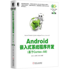 《Android嵌入式系统程序开发第2版》[85M]百度网盘|pdf下载|亲测有效