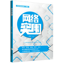 《网络突围》[81M]百度网盘|pdf下载|亲测有效