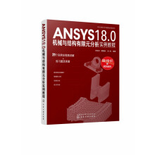 《ANSYS.0机械与结构有限元分析实例教程》[69M]百度网盘|pdf下载|亲测有效
