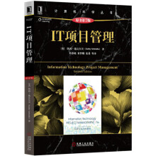 《IT项目管理》[86M]百度网盘|pdf下载|亲测有效