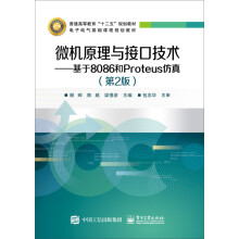 《微机原理与接口技术：基于和Proteus仿真》[65M]百度网盘|pdf下载|亲测有效