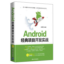 《Android经典项目开发实战》[58M]百度网盘|pdf下载|亲测有效