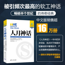《人月神话》[42M]百度网盘|pdf下载|亲测有效