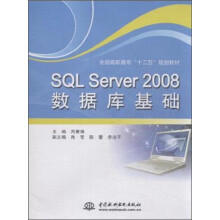 《SQLServer数据库基础》[56M]百度网盘|pdf下载|亲测有效