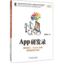 《App研发录》[45M]百度网盘|pdf下载|亲测有效