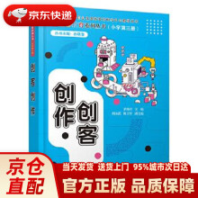 《创客创作黄伟祥胡永跃陈卫军》[45M]百度网盘|pdf下载|亲测有效