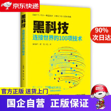 《黑科技连接世界的项技术东方出版》[41M]百度网盘|pdf下载|亲测有效