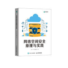 《网络空间安全原理与实践》[82M]百度网盘|pdf下载|亲测有效