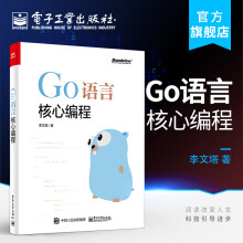 《官方Go语言核心编程Go语言实战Go语言编程入门教材实战自学基础入门书籍》[77M]百度网盘|pdf下载|亲测有效