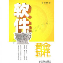 《软件的黄金时代》[85M]百度网盘|pdf下载|亲测有效
