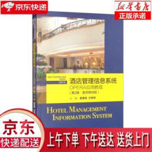 《酒店管理信息系统：OPERA应用教程（新编世纪高等职业》[71M]百度网盘|pdf下载|亲测有效