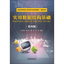 《实用数据结构基础》[55M]百度网盘|pdf下载|亲测有效