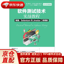 《软件测试技术实战教程敏捷、Selenium与Jmeter威链优创》[40M]百度网盘|pdf下载|亲测有效