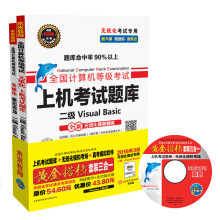 《全国计算机等级考试黄金搭档套装三合一二级VisualBasic》[47M]百度网盘|pdf下载|亲测有效