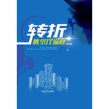 《转折：眺望IT巅峰》[43M]百度网盘|pdf下载|亲测有效