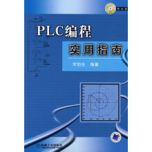 《PLC编程实用指南》[92M]百度网盘|pdf下载|亲测有效