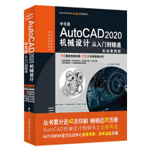 《新版中文版AutoCAD机械设计从入门到精通cad教程书籍cad教材自学版》[74M]百度网盘|pdf下载|亲测有效