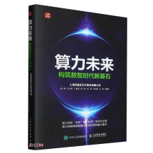 《算力未来》[66M]百度网盘|pdf下载|亲测有效
